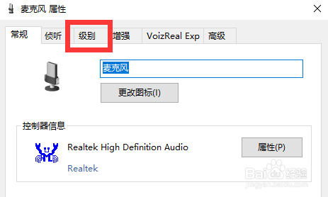 WIN10麦克风音量变小怎么办？