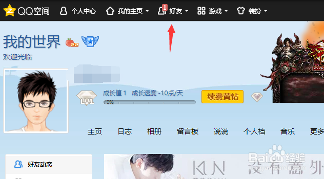怎么看qq好友的共同好友