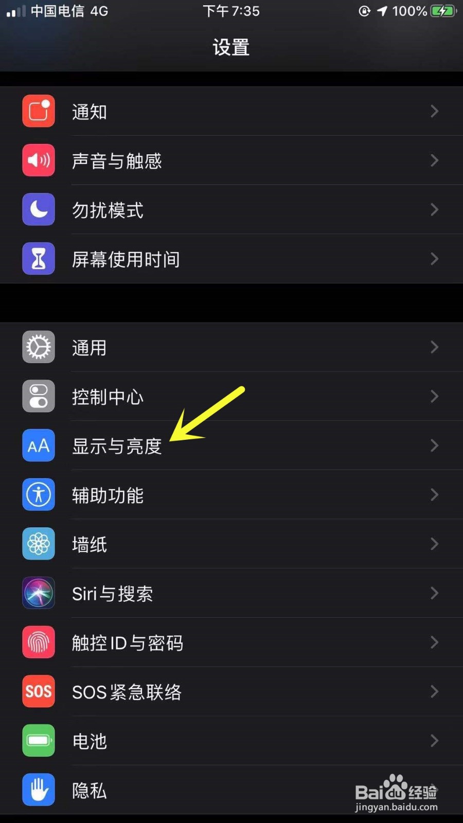 苹果手机iPhone如何设置锁屏时间