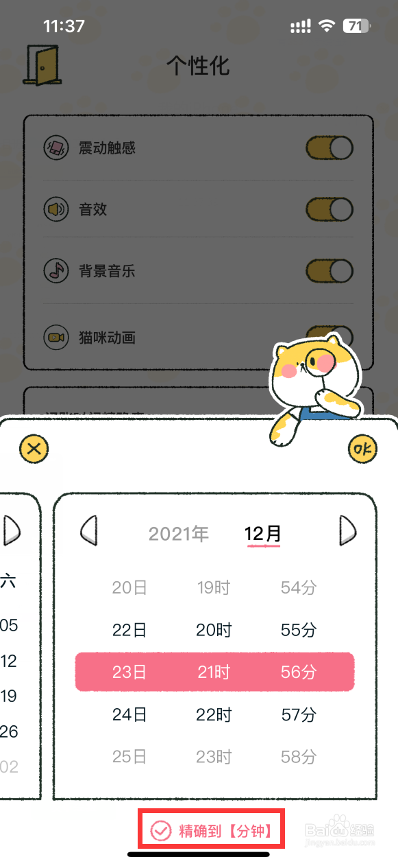 喵喵记账如何设置记账时间精确到分钟