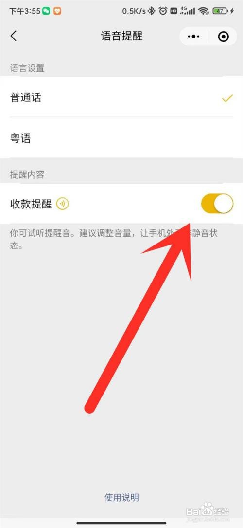 微信app在哪里关闭收款语音