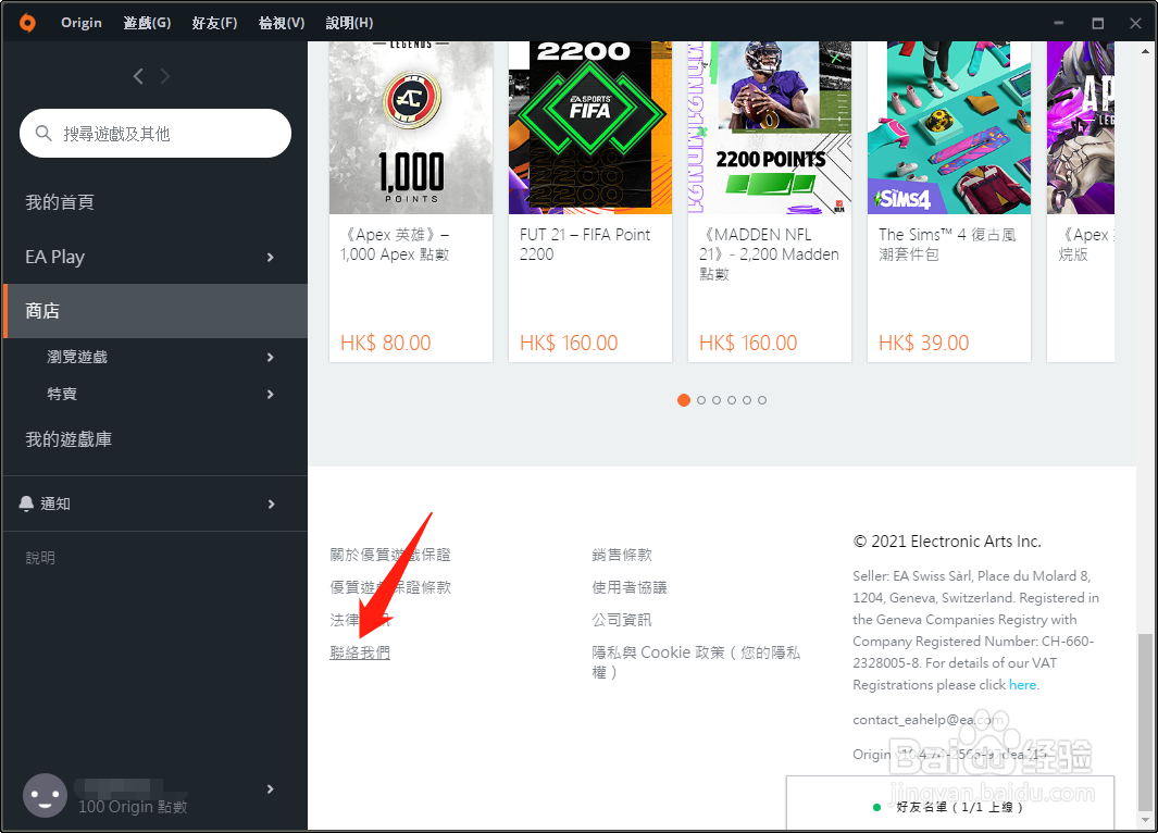 origin账号初始邮箱怎么改