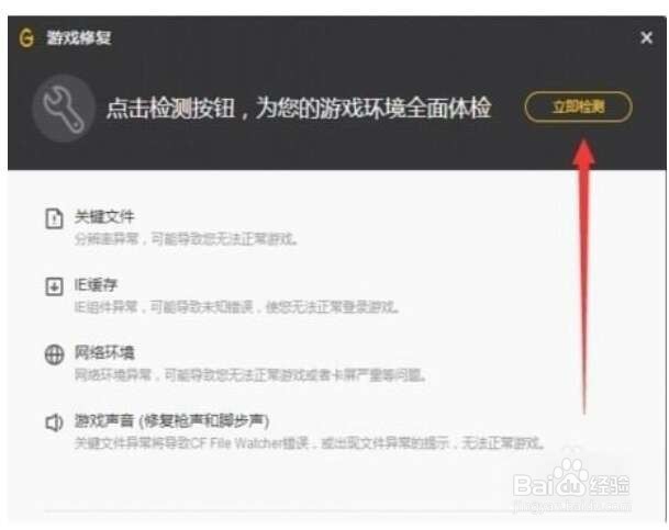 wegame怎么修复逆战
