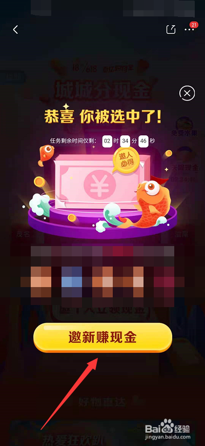 京东618锦鲤红包攻略