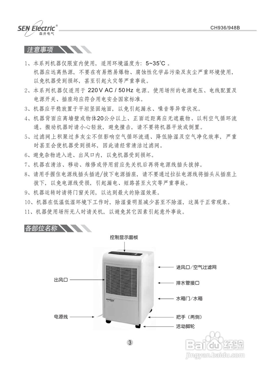 森井電氣ch936/948b除溼機使用說明書