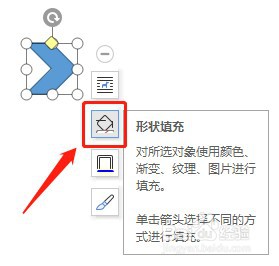 Word怎么让插入的燕尾形内部没有填充颜色