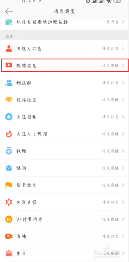 微博在哪儿设置开启数字提醒