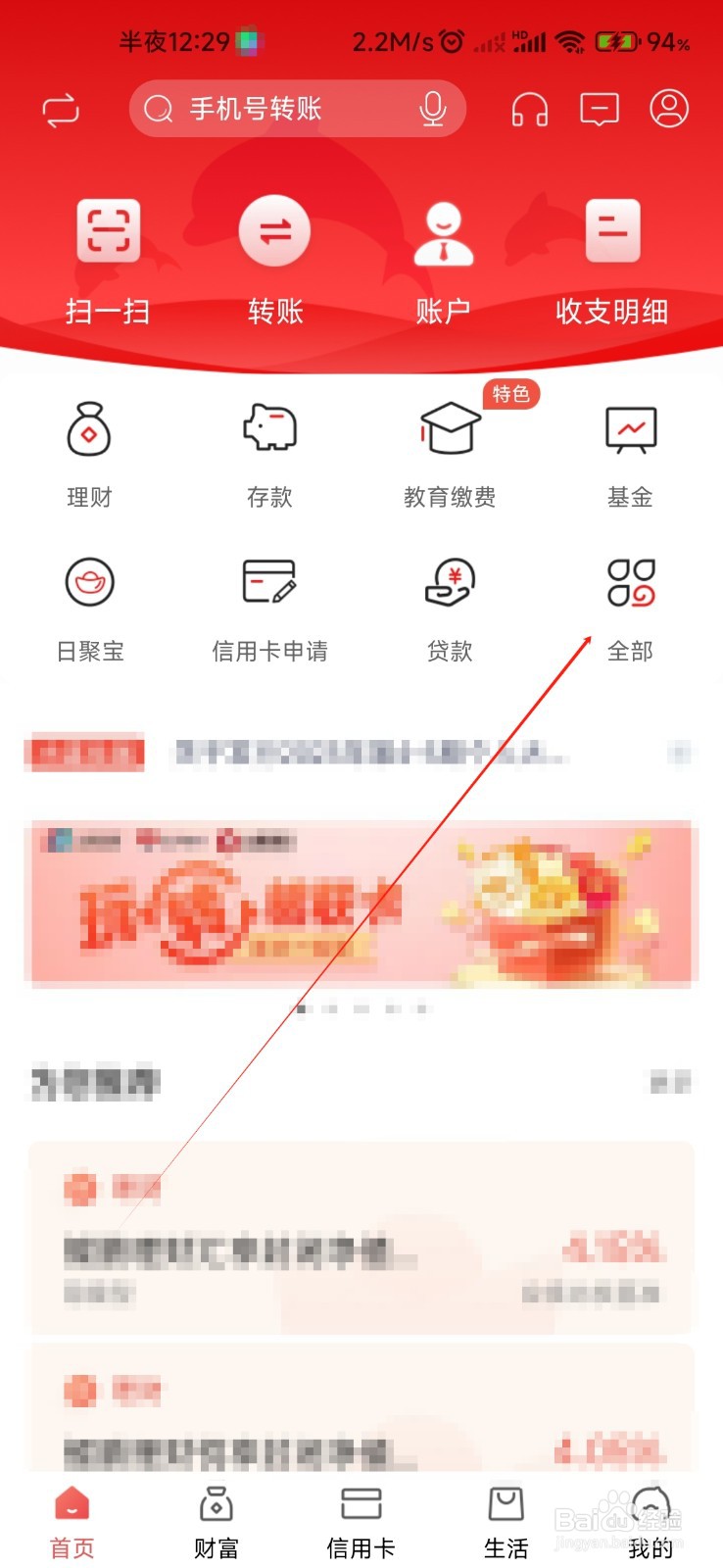 大连银行怎样找到北三市电费