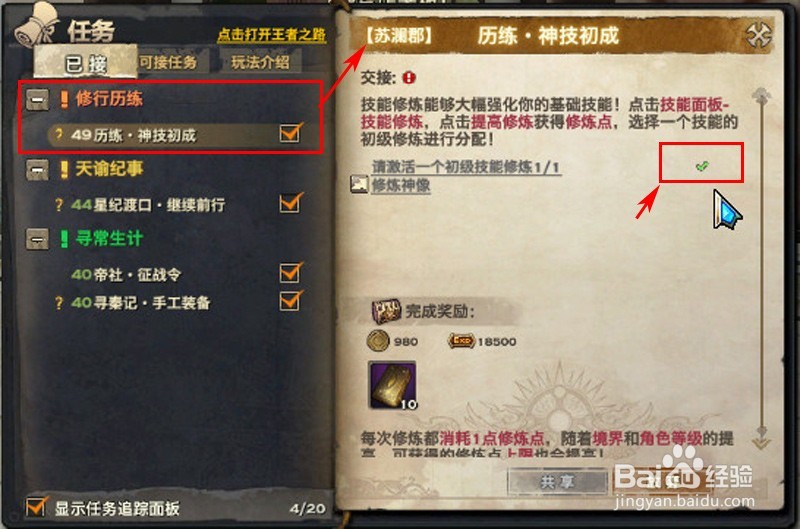 天谕如何激活一个初级技能修炼？