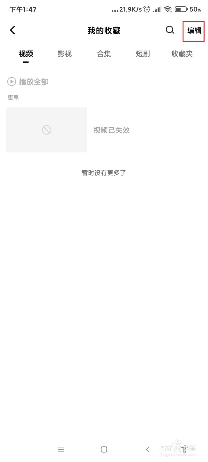 西瓜视频怎么清理失效的视频？