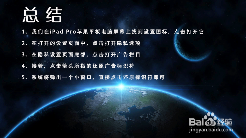 iPad Pro苹果平板电脑还原广告标识符在哪里?