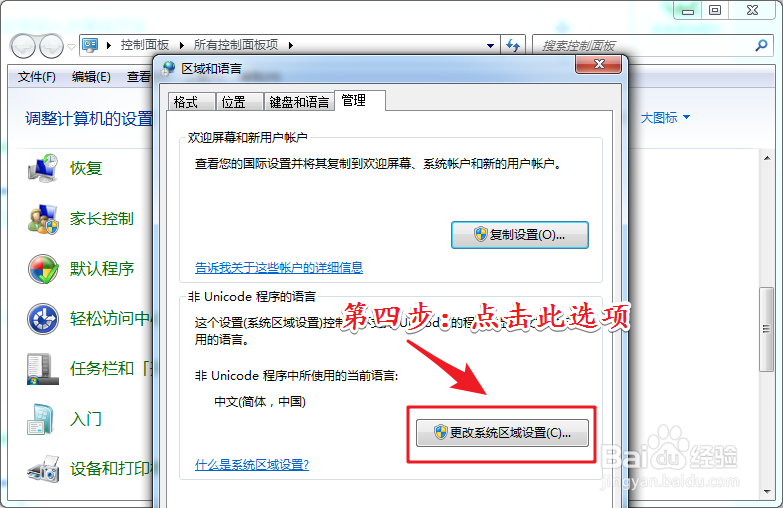 win7如何修复记事本出现中文乱码问题