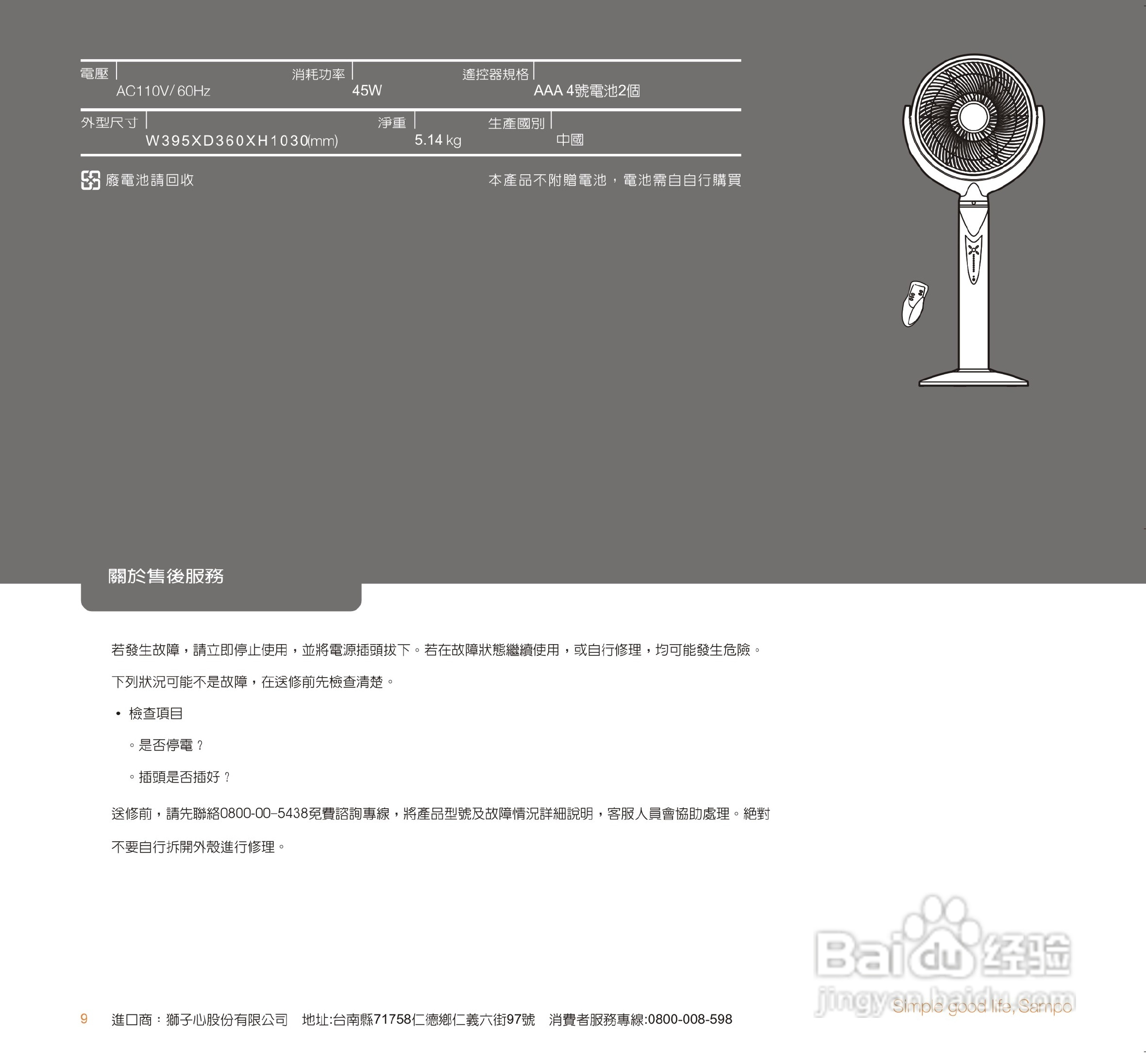 声宝SKS-L1012RL型12吋遥控空气循环扇说明书