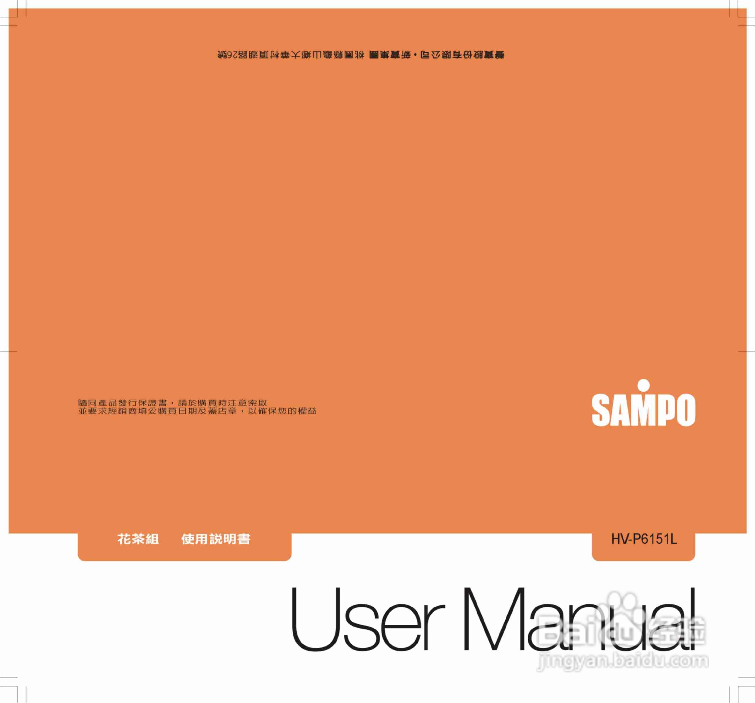 声宝HV-P6151L型果汁机说明书