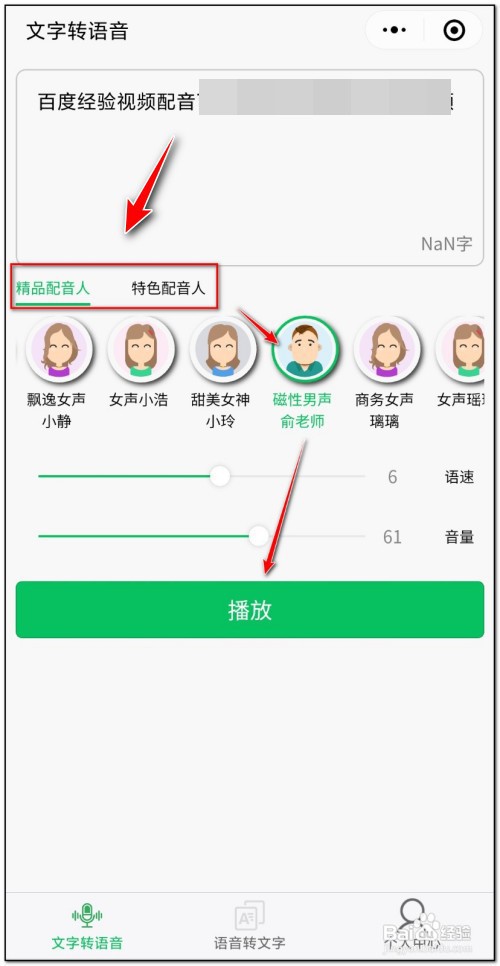 微信语音怎么做成音频
