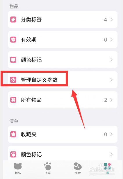 整理猫儿app上哪编辑品牌自定义参数