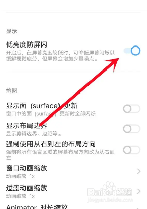 vivo手机怎么设置防屏闪