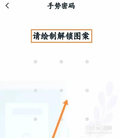 我的长沙软件怎么开启手势解锁功能
