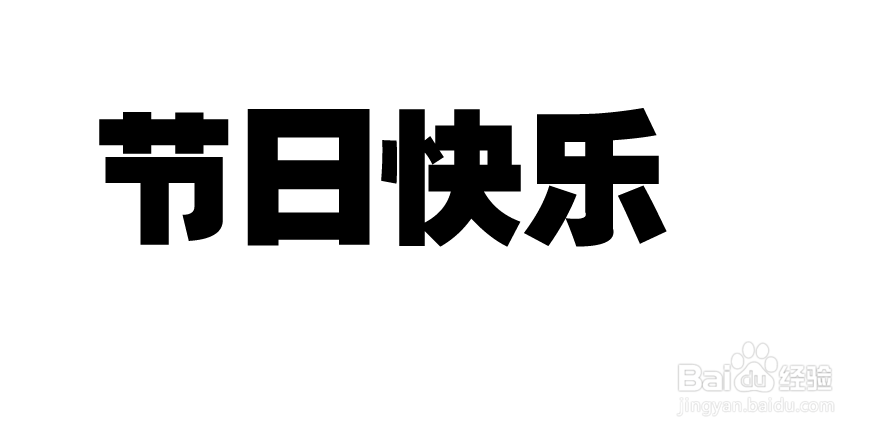 ai里如何为立体字做贴图效果