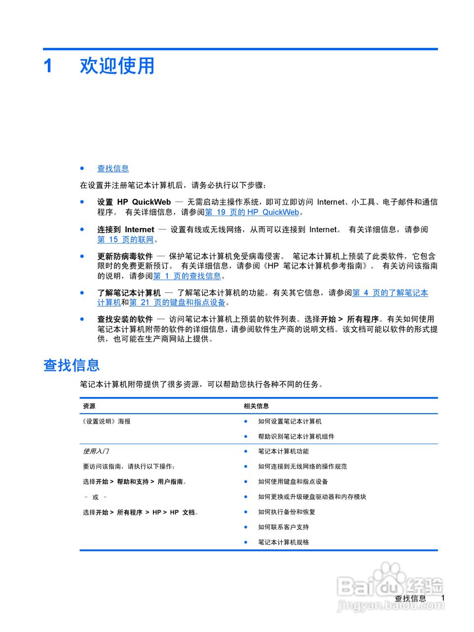 惠普HP ProBook 4436s笔记本电脑说明书:[1]