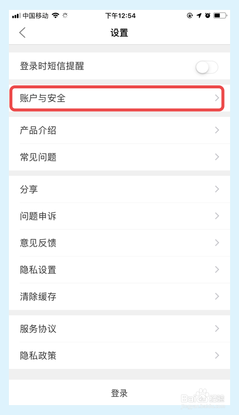 移动app如何进行密码重置