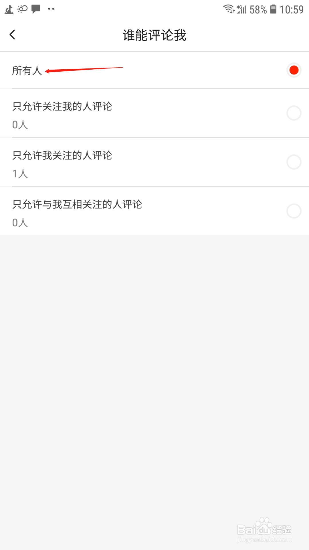 抖音火山版怎样设置所有人都能评论我
