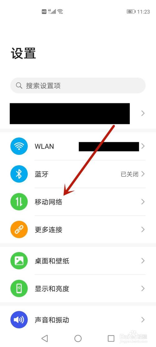 如何关闭流量使用