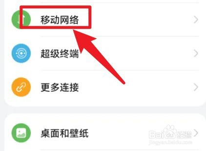 华为mate30手机怎么打开5G