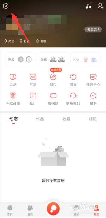 酷狗唱唱APP如何禁止好友找到我