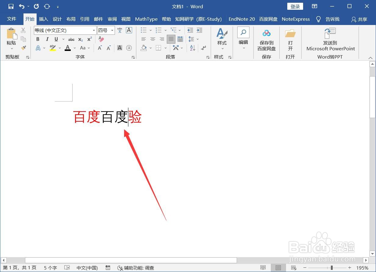 word怎么打一个字消失一个字