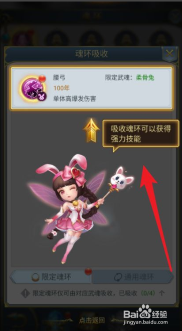 斗罗大陆如何吸收魂技