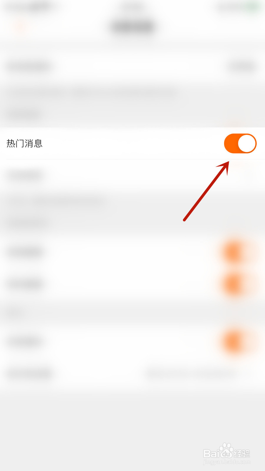 如何设置芒果TV热门消息关闭