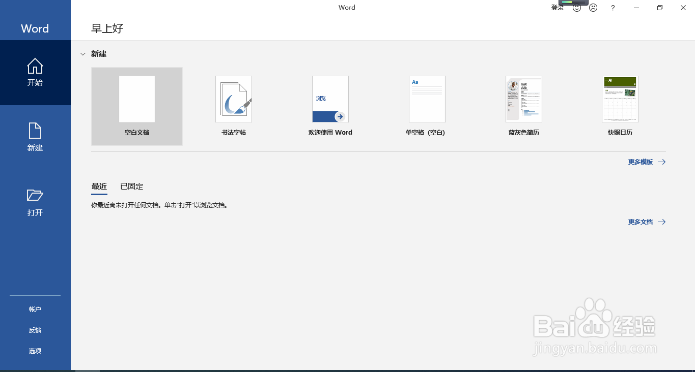 word如何在页面底部插入页码
