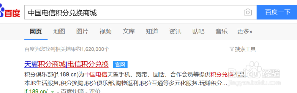 如何使用电信积分兑换话费