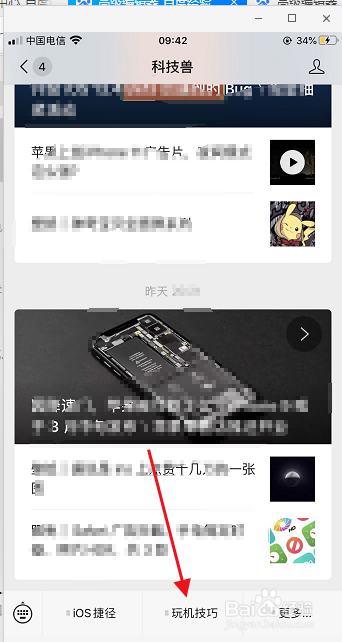 苹果手机如何用音乐进行喇叭灰尘清理？