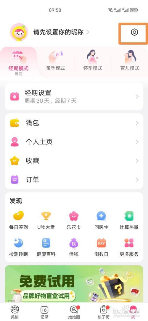 美柚ＡＰＰ如何清理缓存