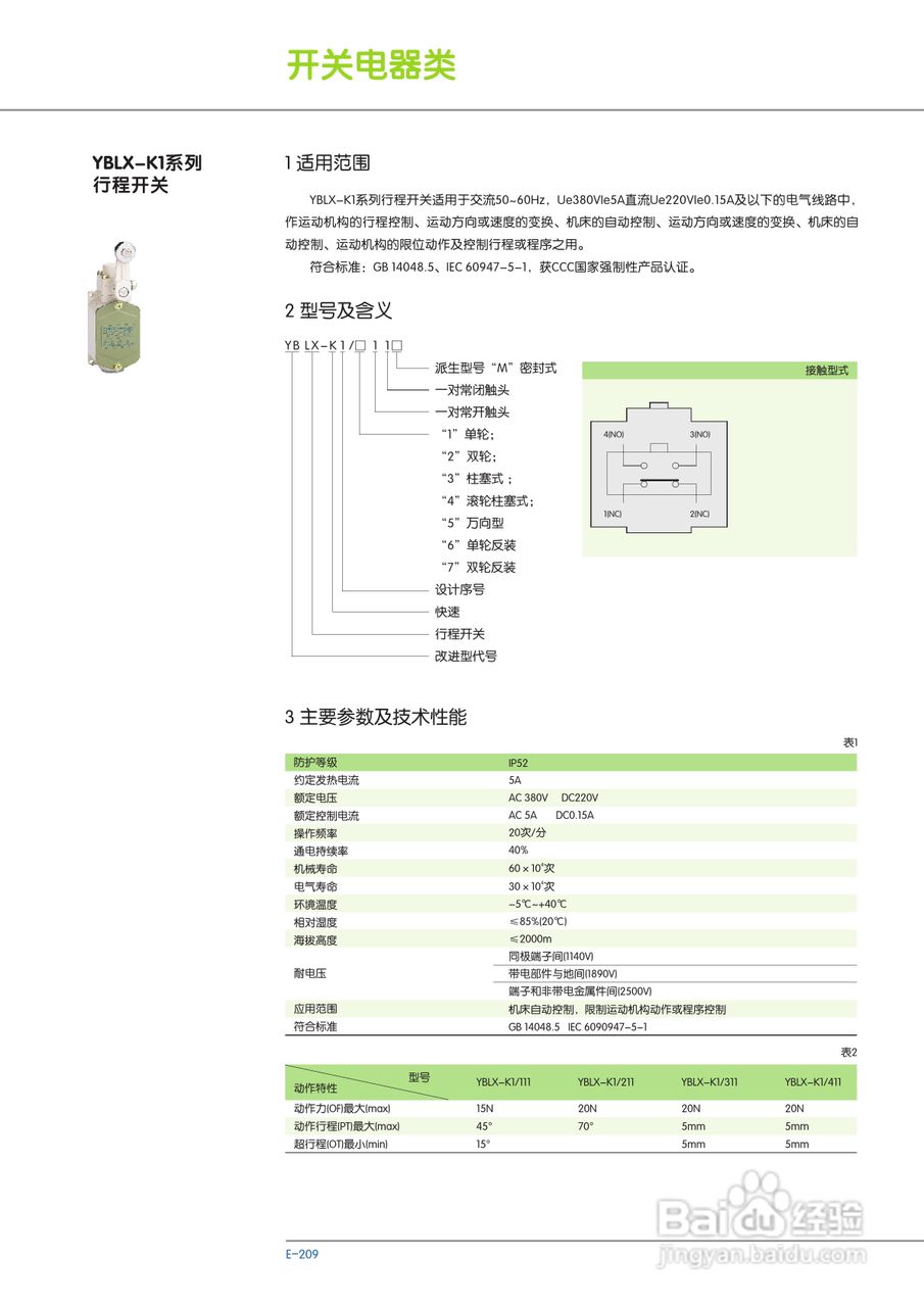 YBLX-K1系列行程开关说明书