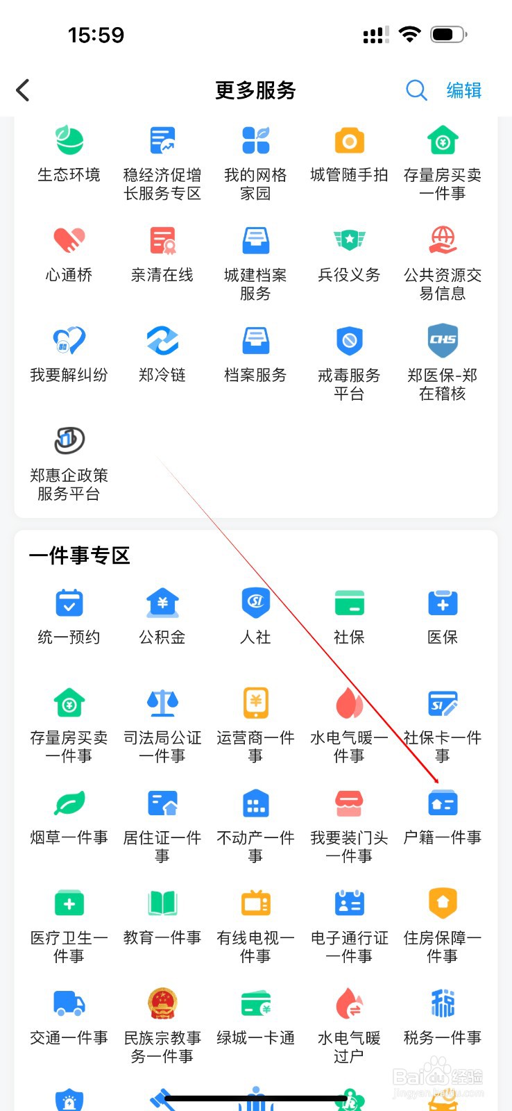 郑好办怎么查看户籍一件事