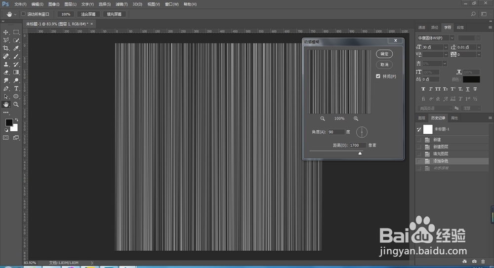 用PS三步制作出拉丝材质