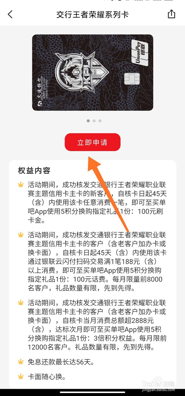 交行王者荣耀信用卡怎么申请