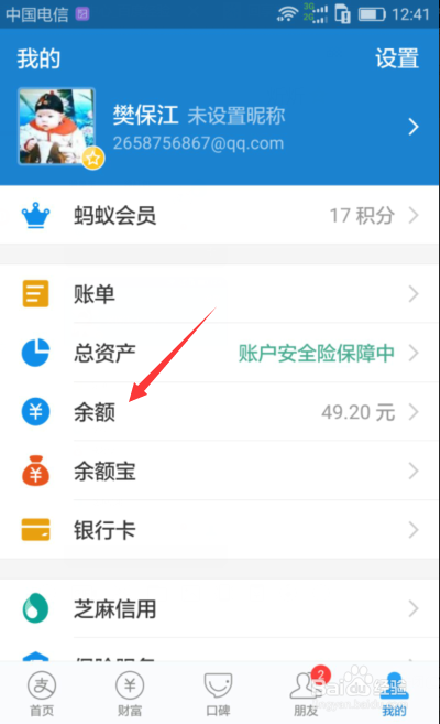 支付宝如何提现到银行卡