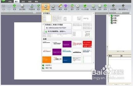 如何替换iebook超级精灵电子杂志模板里的文字