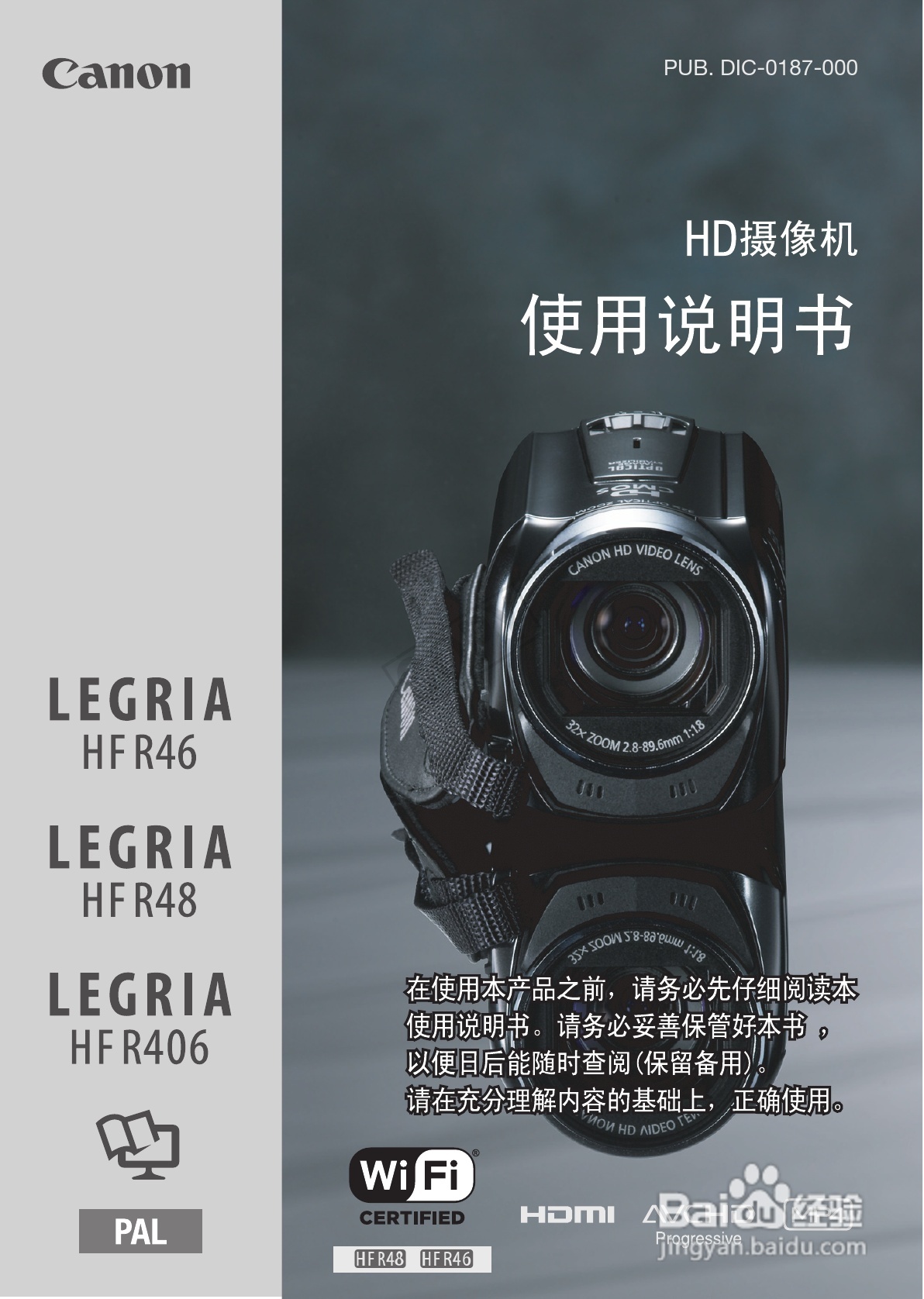 佳能HF R406数码摄像机使用说明书:[1]