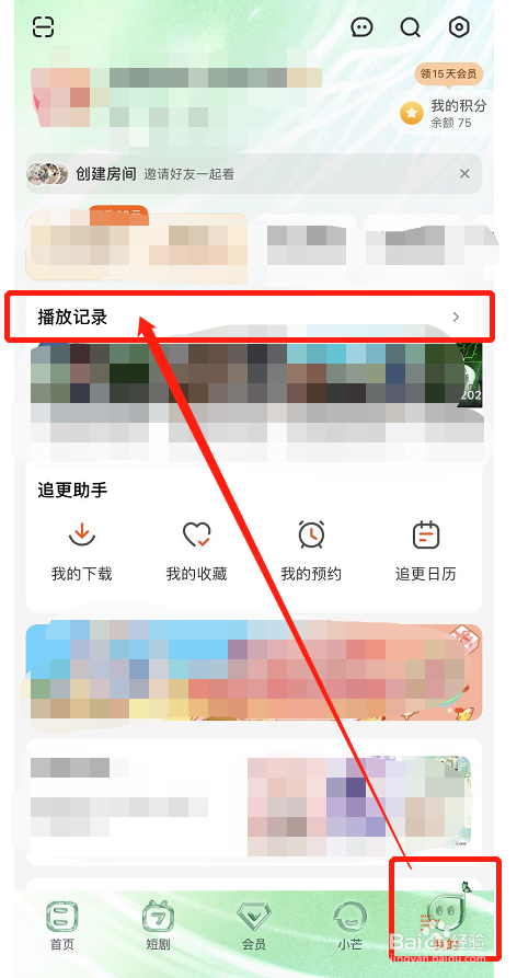 芒果TV如何删除播放记录