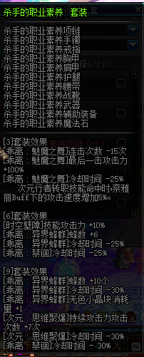 DNF次元行者勇者套装