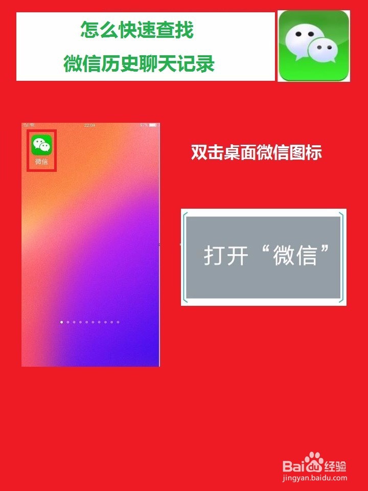 如何快速查找微信历史聊天记录