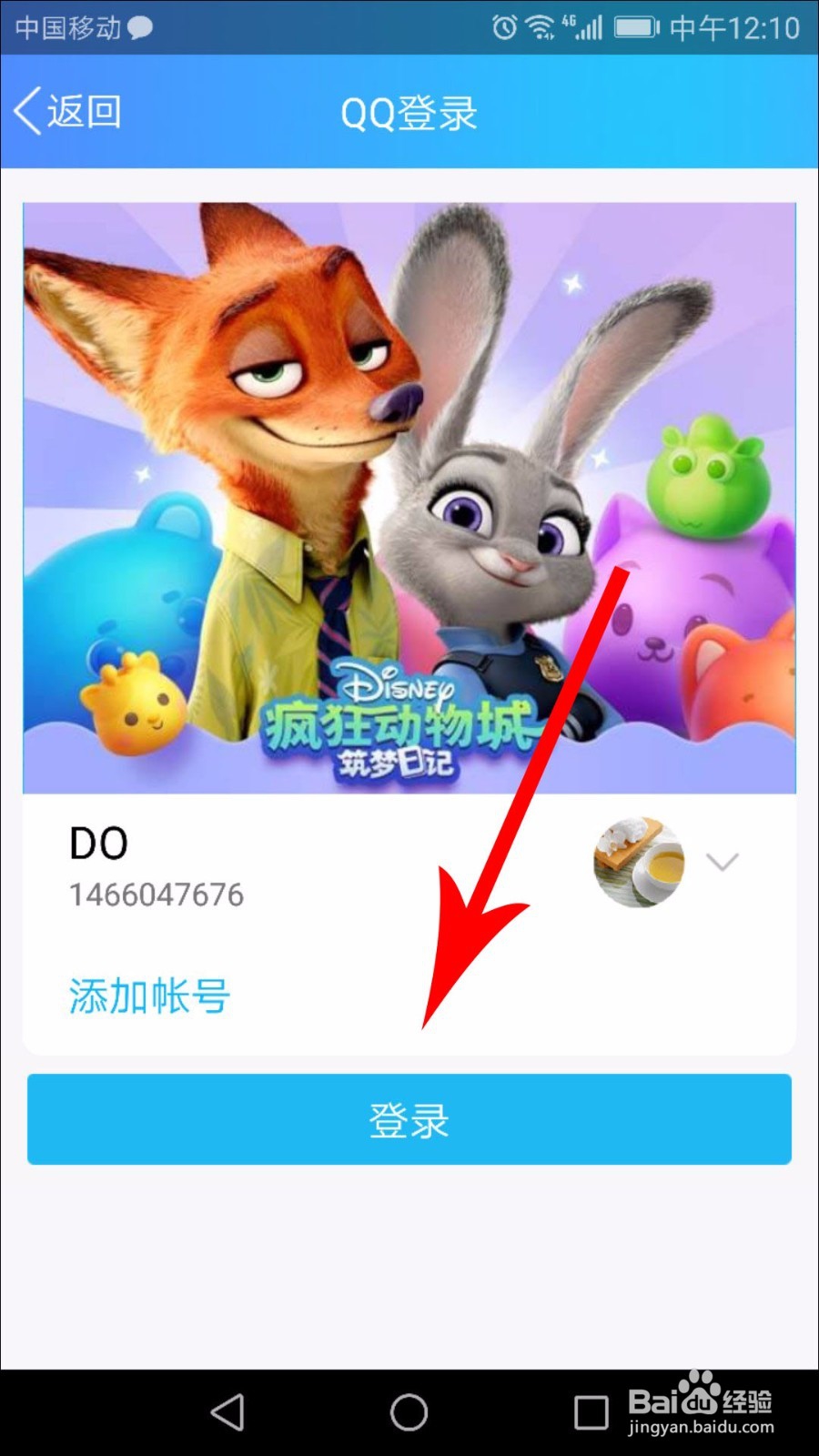 怎么切换微信、QQ登录疯狂动物城:筑梦日记