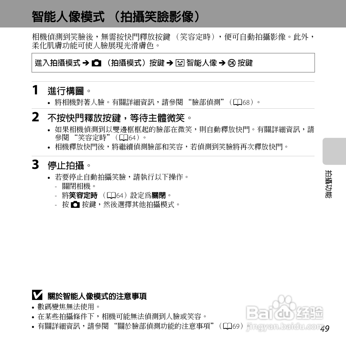 尼康COOLPIX S3500数码相机说明书:[7]