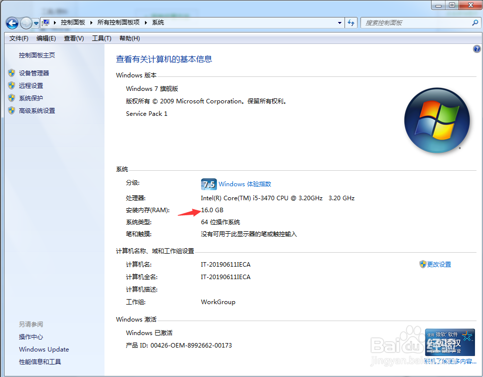电脑内存怎么看