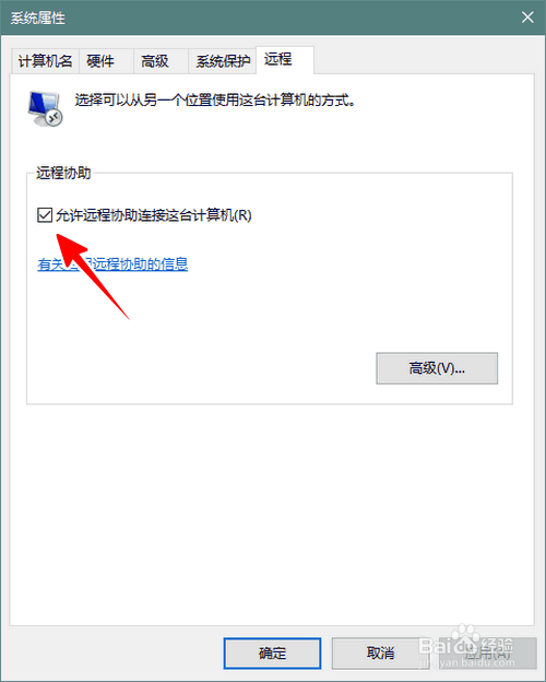 Win10怎样禁用远程连接
